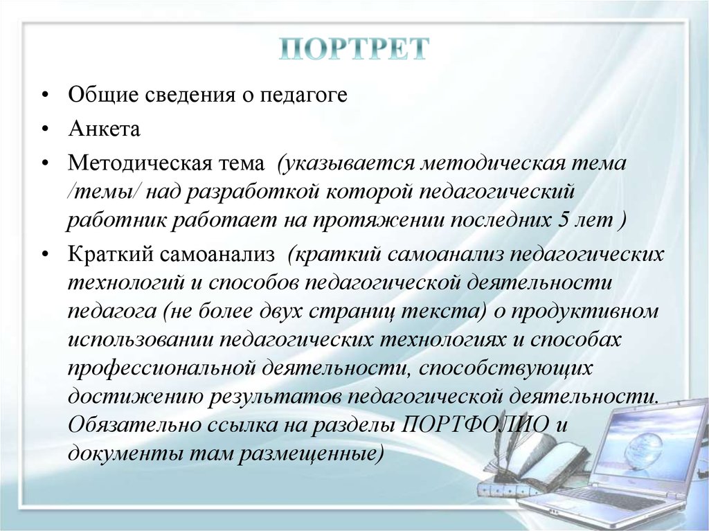 Общие сведения о педагоге. Самоанализ педагога анкета. Анкеты для аттестации педагогов. Анкета для учителей общая информация.