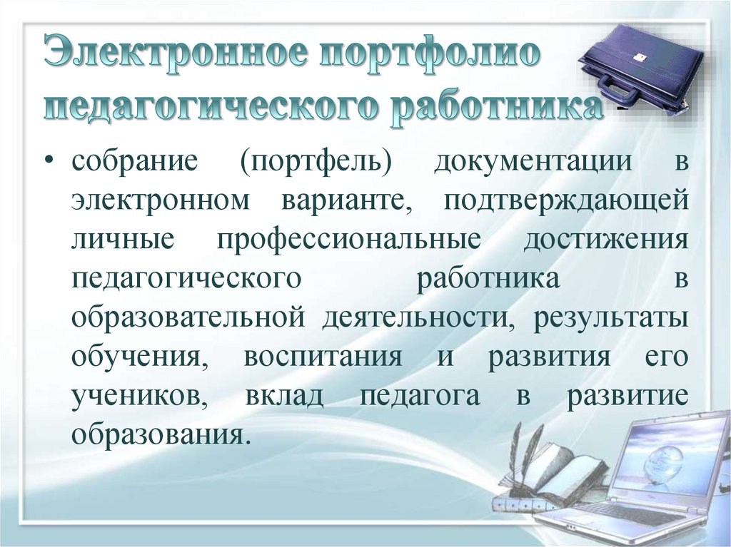 Аттестация педагогических работников презентация