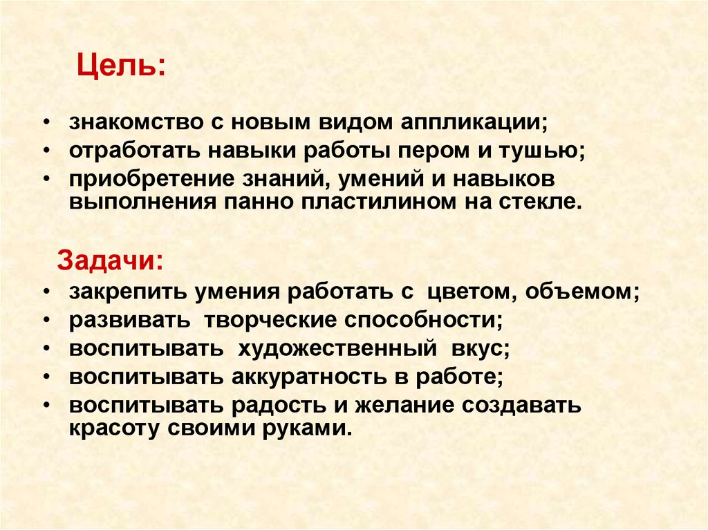 Задачи аппликации. Аппликация задачи. Цели и задачи по аппликации. Цели и задачи по пластилинографии. Цели и задачи аппликации в ДОУ.