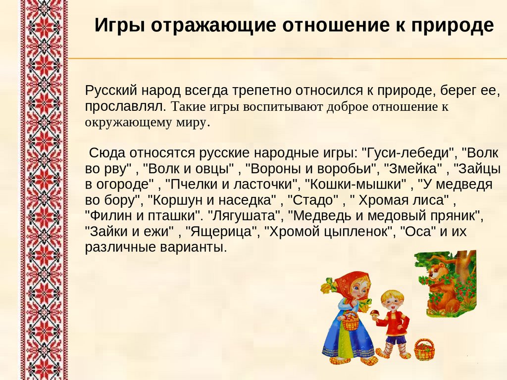 Что такое народные игры. Народные игры. Русские народные игры. Русские национальные игры. Русские народные игры для детей.