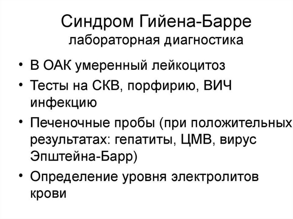 Гиена баре заболевание