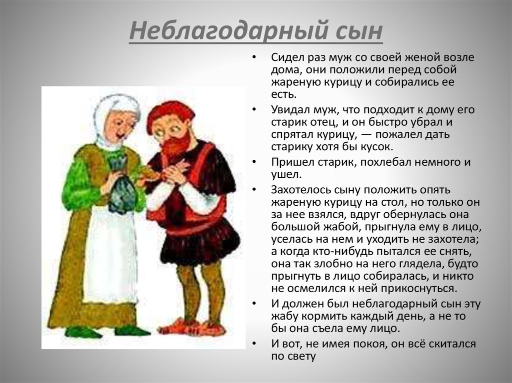 Раз сидели. Неблагодарный сын. Стихи про неблагодарность. Стихи о неблагодарных детях. Неблагодарность детей к родителям.