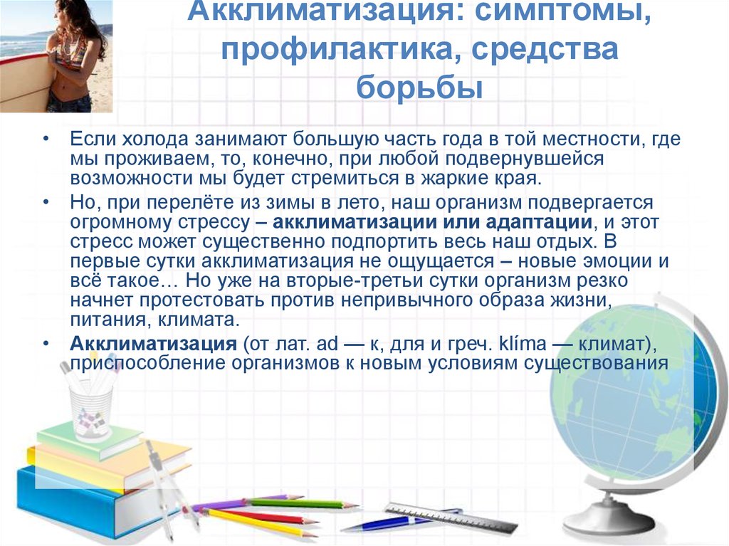 Температура при акклиматизации. Акклиматизация симптомы. Признаки акклиматизации. Симптомы акклиматизации у взрослых после моря. Акклиматизация у детей после моря.