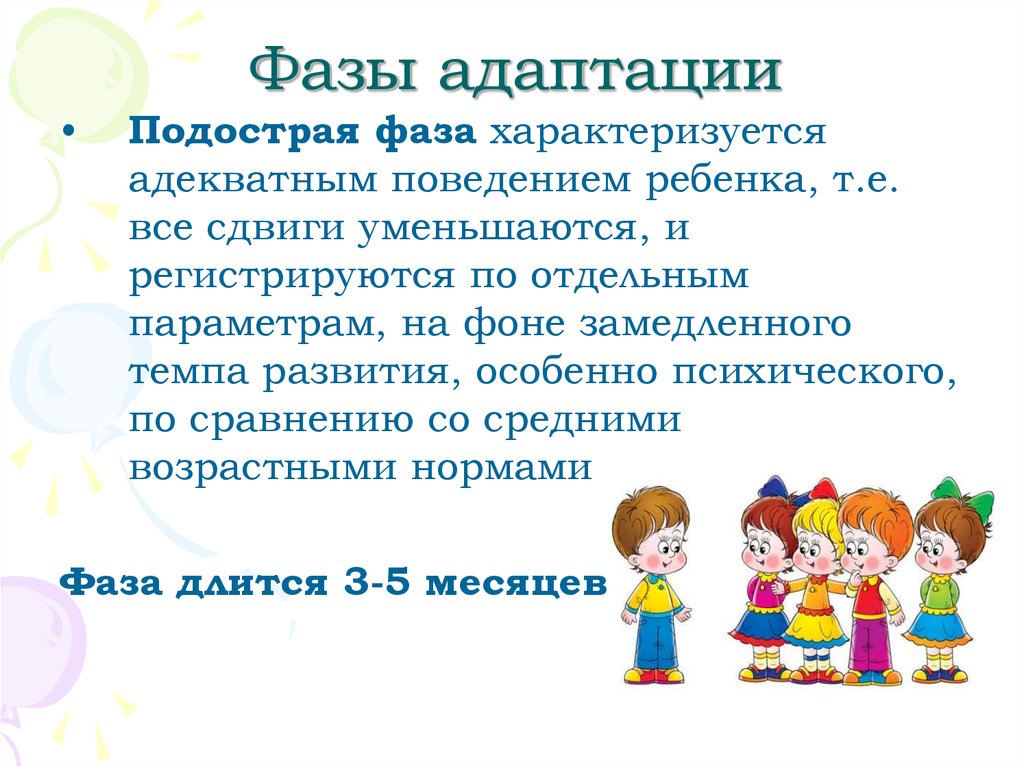 Подведение адаптационного периода правила безопасности жизни ребенка