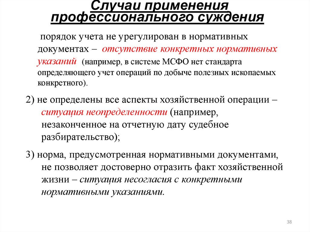 Образец профессионального суждения по операционной аренде