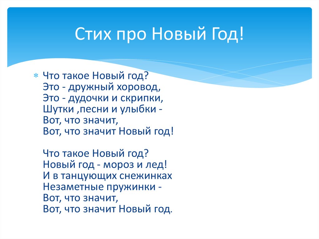 Песня нова нова новый год