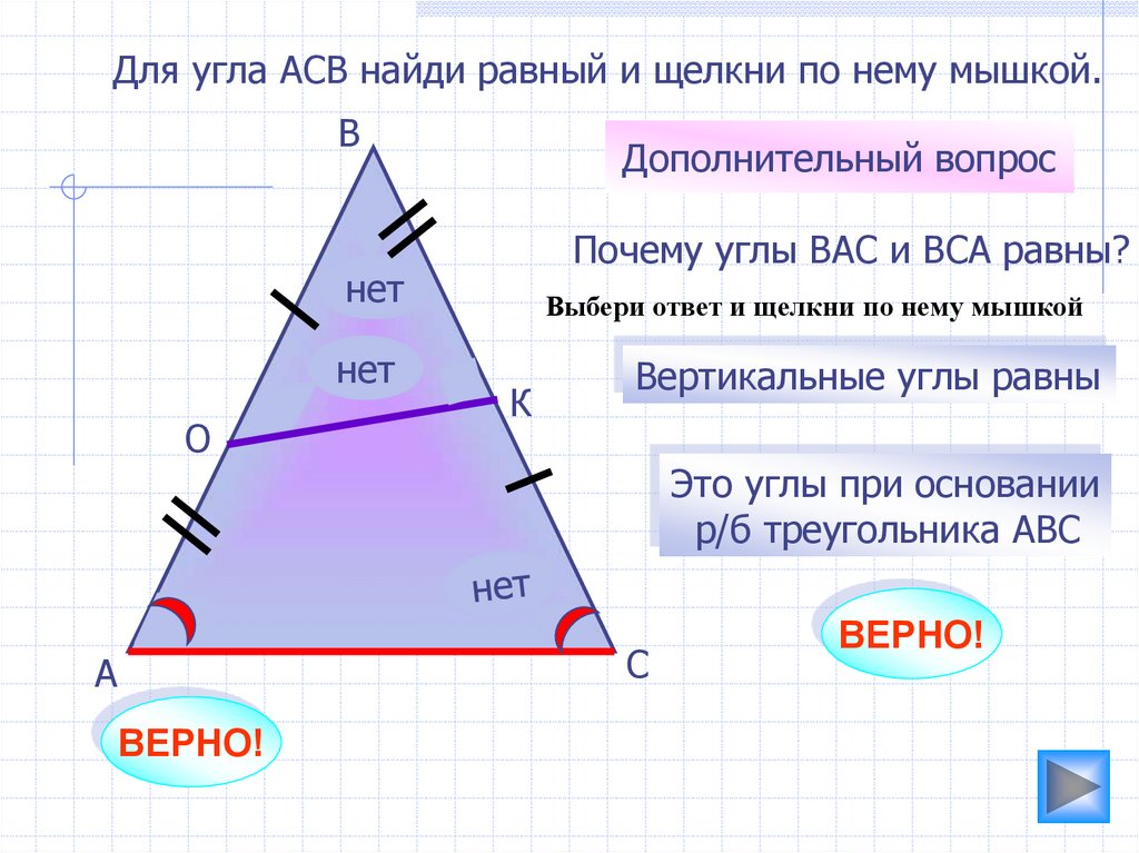 Равнобедренный треугольник почему углы равны