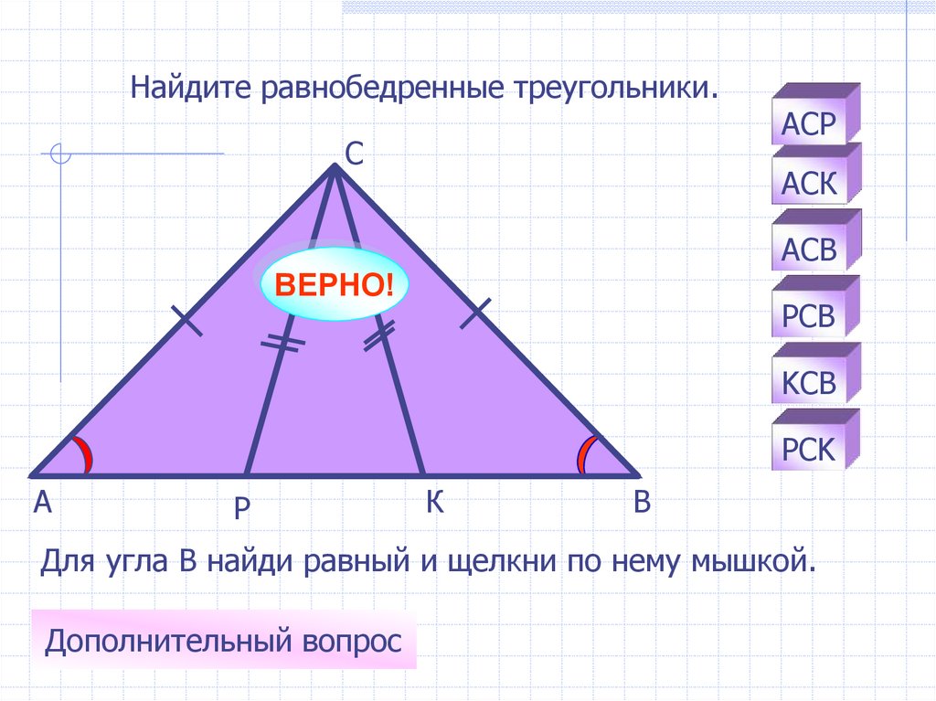 Найти угол аск. Равнобедренный треугольник. Равнобедренный треугольник задачи. Задачи на углы равнобедренного треугольника. Решение задач по теме равнобедренный треугольник.