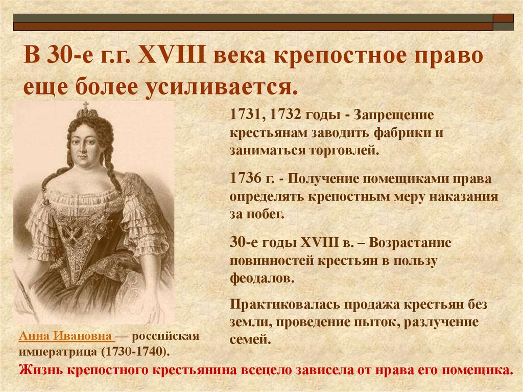 Российское право 18 века