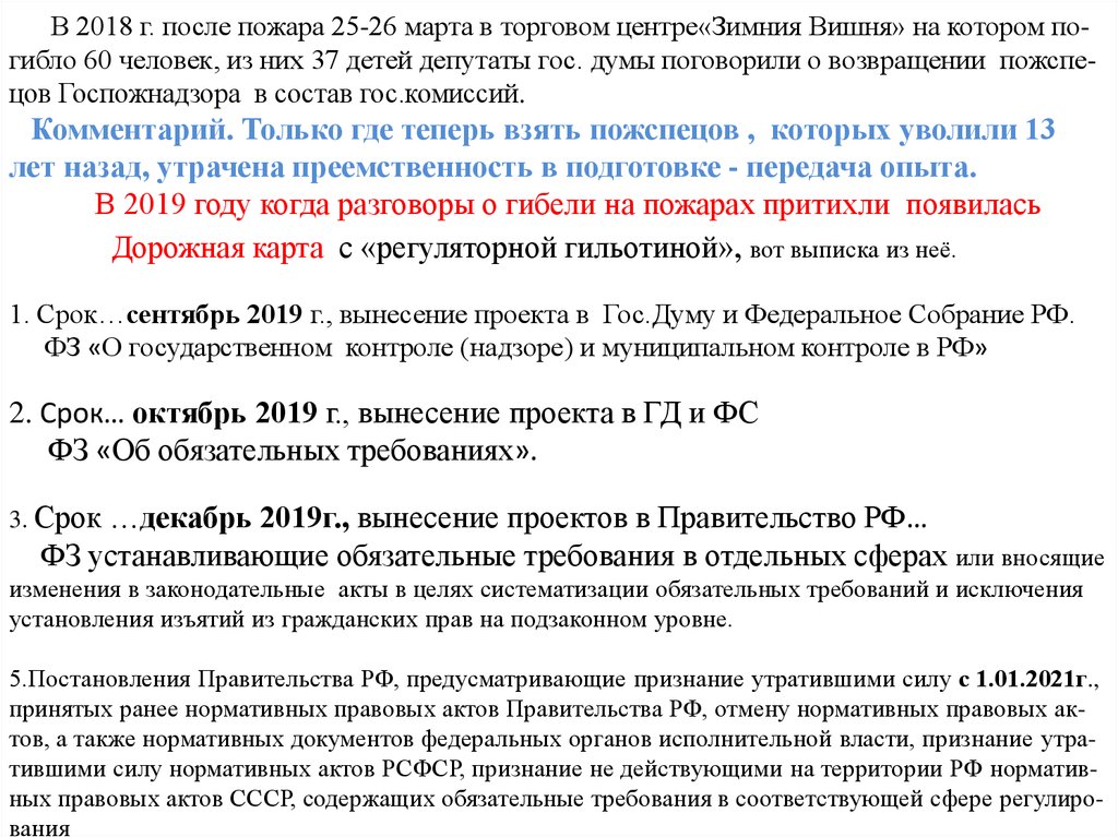 Пп 290 о федеральном государственном пожарном надзоре