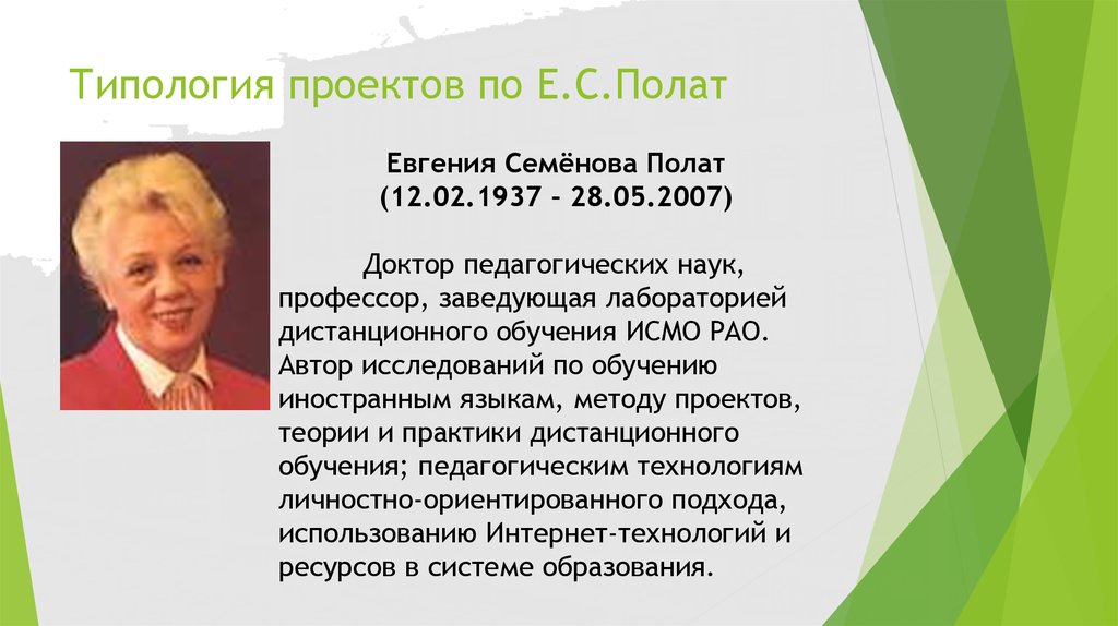 Полат е с метод проектов на уроках иностранного языка иностранные языки в школе 2000