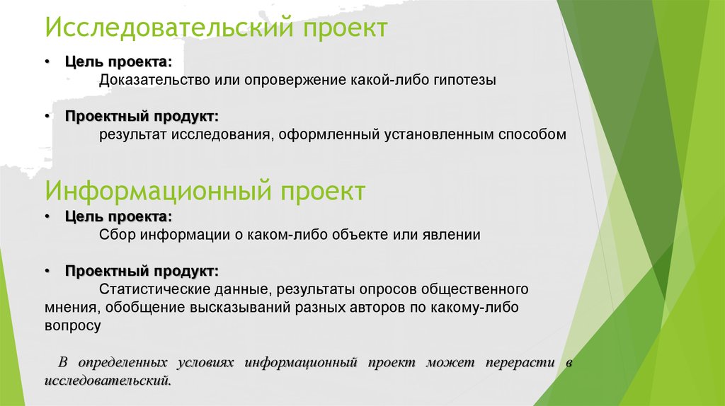 Практико ориентированный проект это доказательство или опровержение гипотезы