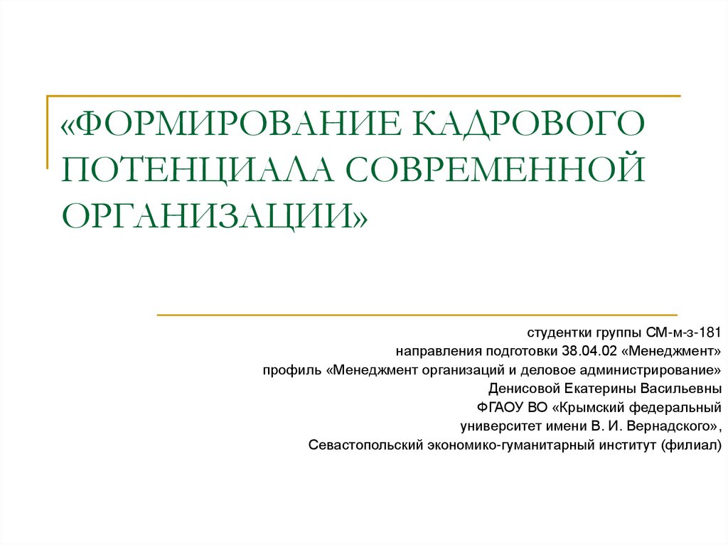 Проект развития кадрового потенциала