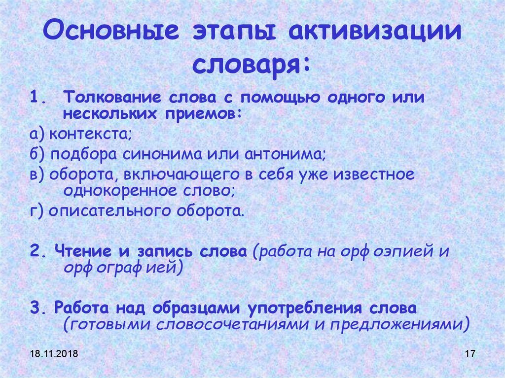 С помощью одного или нескольких. Приемы активизации словаря детей. Приемы активизации словаря детей дошкольного возраста. Основные приемы активизации словаря ребенка. Перечислите основные приемы активизации словаря детей.