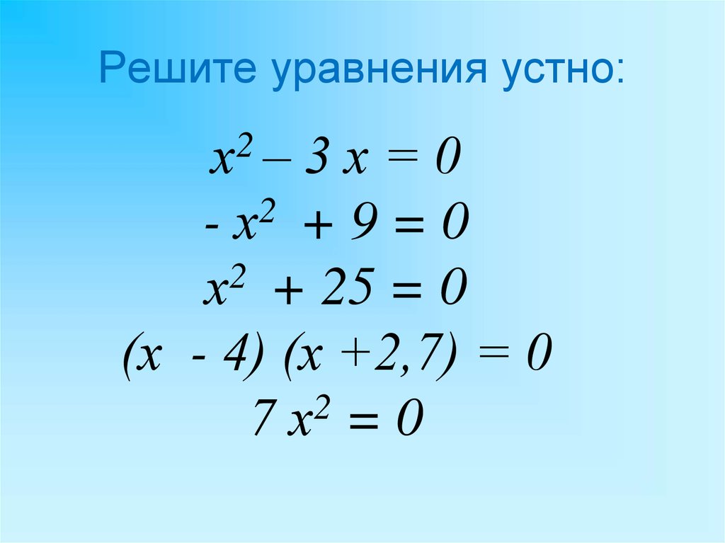 Уравнение 8. Распадающиеся уравнения 8 класс. Распадающиеся уравнения примеры. Как решать распадающиеся уравнения. Распадающиеся уравнения 8 класс Никольский.