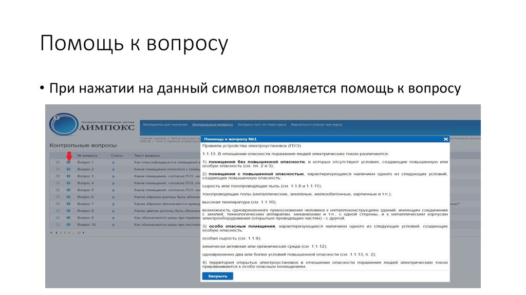 Помощь к вопросу