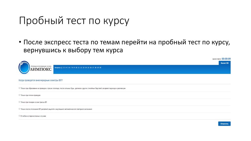Пробный тест по курсу