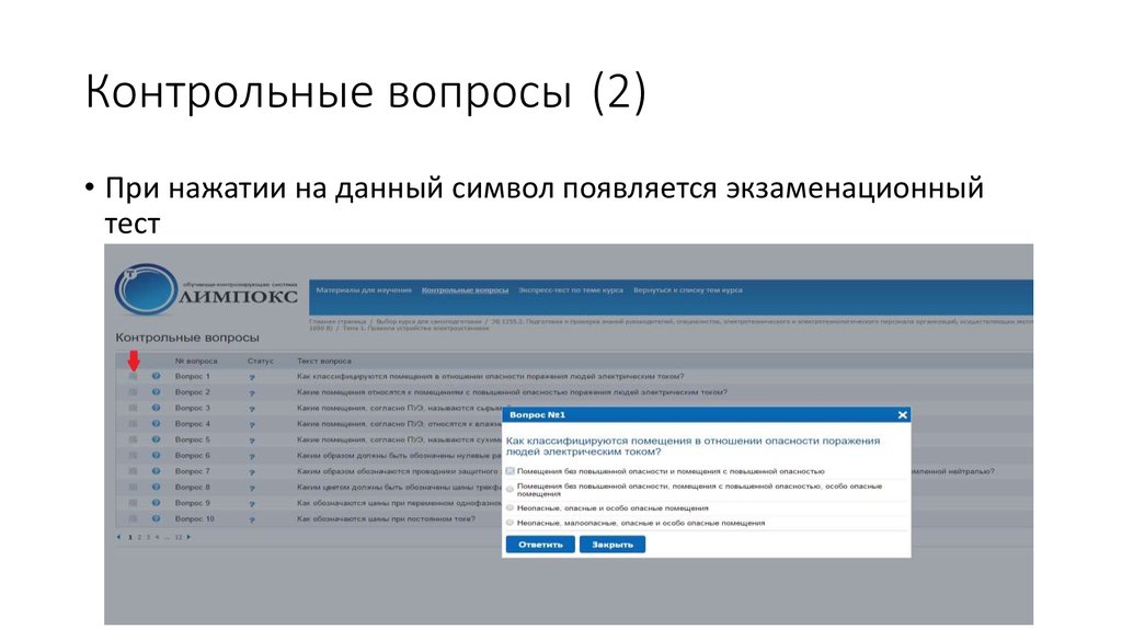 Олимпокс охрана труда экзамен ответы. Олимпокс тесты. Олимпокс ответы. Когнитивные способности олимпокс. Олимпокс охрана труда ответы на тесты.