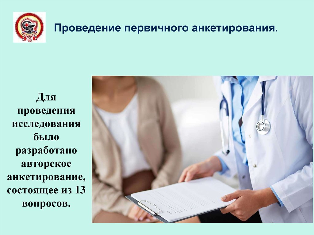 Ведение первичной. Для чего проводится первичное медицинское обследование студентов.