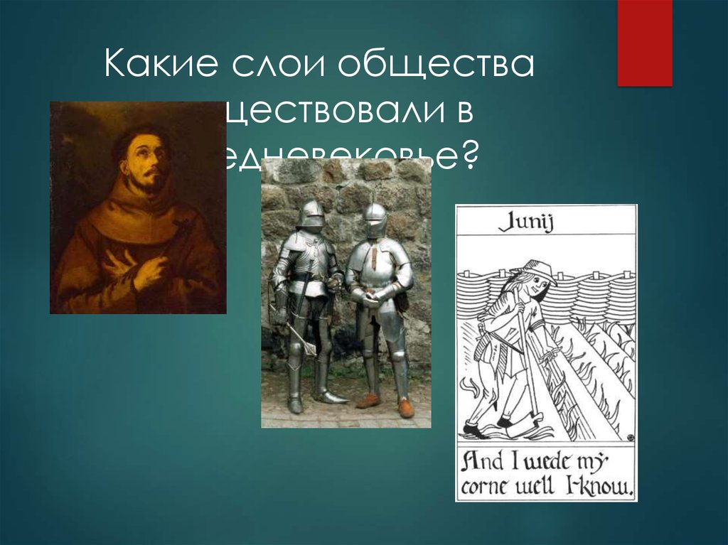 От средневековья к новому времени презентация