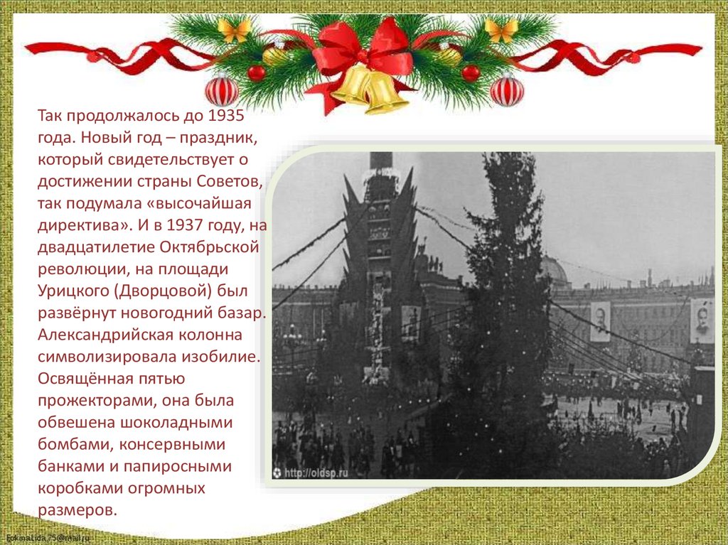 Когда в ссср начали праздновать новый год. Новый год 1935 год. Празднование нового года в 1935 году. Новый год 1937 года в Ленинграде. История создания нового года в России.