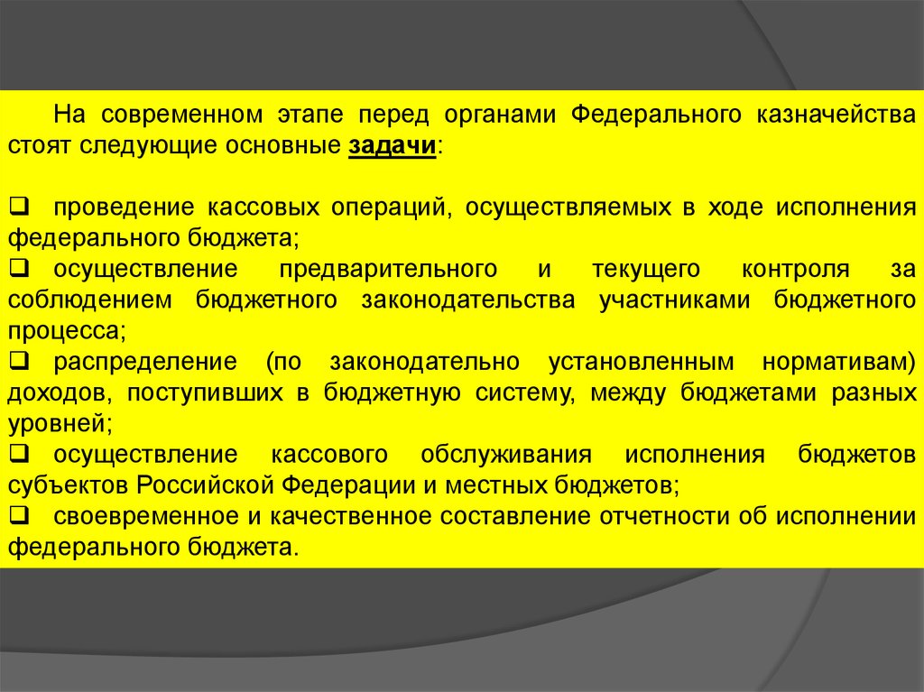 Контроль за исполнением федерального бюджета