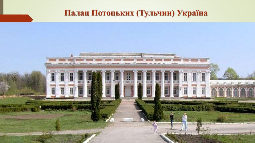 Палац Потоцьких (Тульчин) Україна