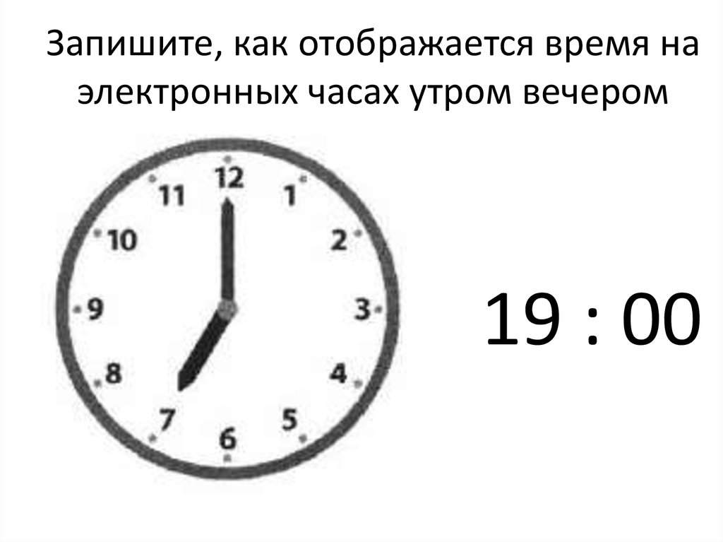 Сколько часов в 7 днях. Четыре часа на электронных часах. Четыре часа дня на электронных часах. Как отображается время на электронных часах. 9 Часов на электронных часах.