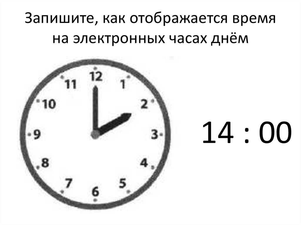 Сколько будет 11 часов вечера. Часы пять часов. Час дня на часах. Пять часов дня. Часы 8 часов вечера.