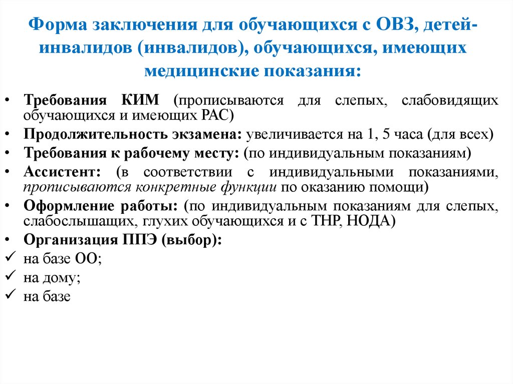 Гиа для детей с овз. ОВЗ дети заключение. Проведение ГИА для лиц с ОВЗ детей-инвалидов и инвалидов. Проведение ГИА У детей с ОВЗ. Обучающиеся с ОВЗ, дети-инвалиды и инвалиды сдают ГИА.