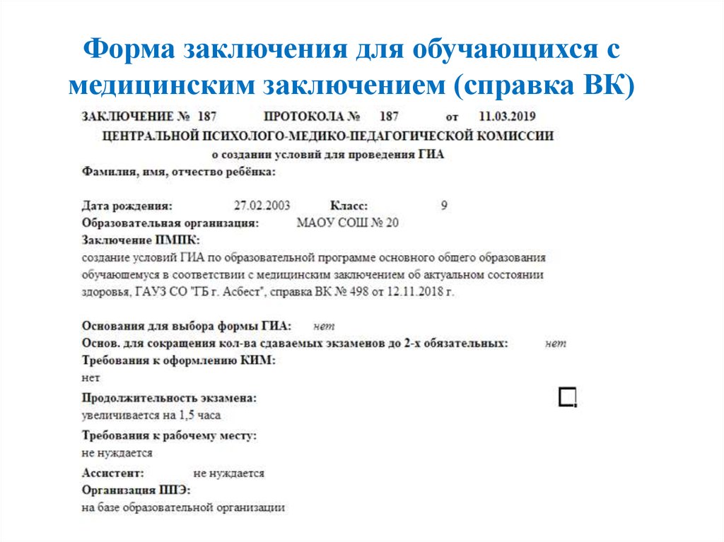 Протокол гиа образец