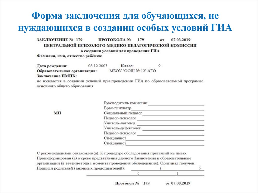 Заявление пмпк образец. Заключение о создании условий при проведении ГИА. Справка психолого медико педагогической комиссии. Форма заключения. Заключение ПМПК О создании условий при проведении ГИА.