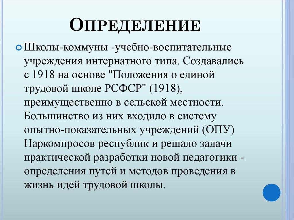 Школа коммуна Лепешинского. Коммуна. Единая Трудовая школа РСФСР.