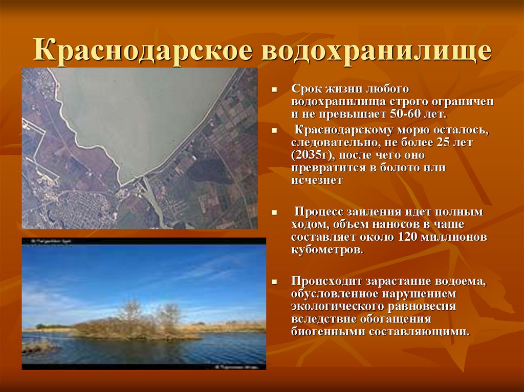 Какую роль в экономике играет водохранилище. Экологические проблемы Краснодарского края. Экологическая ситуация в Краснодарском крае. Водохранилище презентация. Водохранилище Краснодарского края.