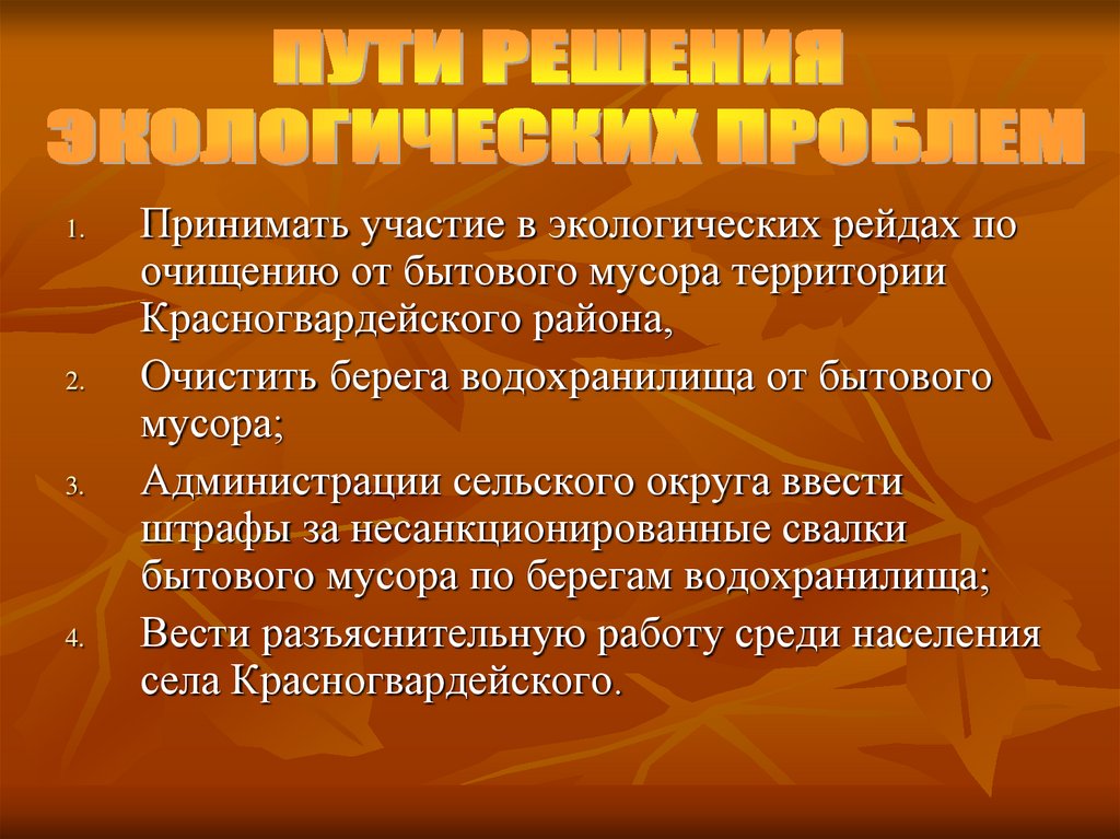 Экологические проблемы краснодарского края презентация