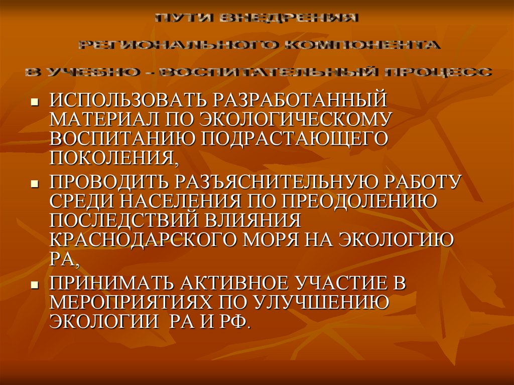 Экологические проблемы краснодарского края презентация