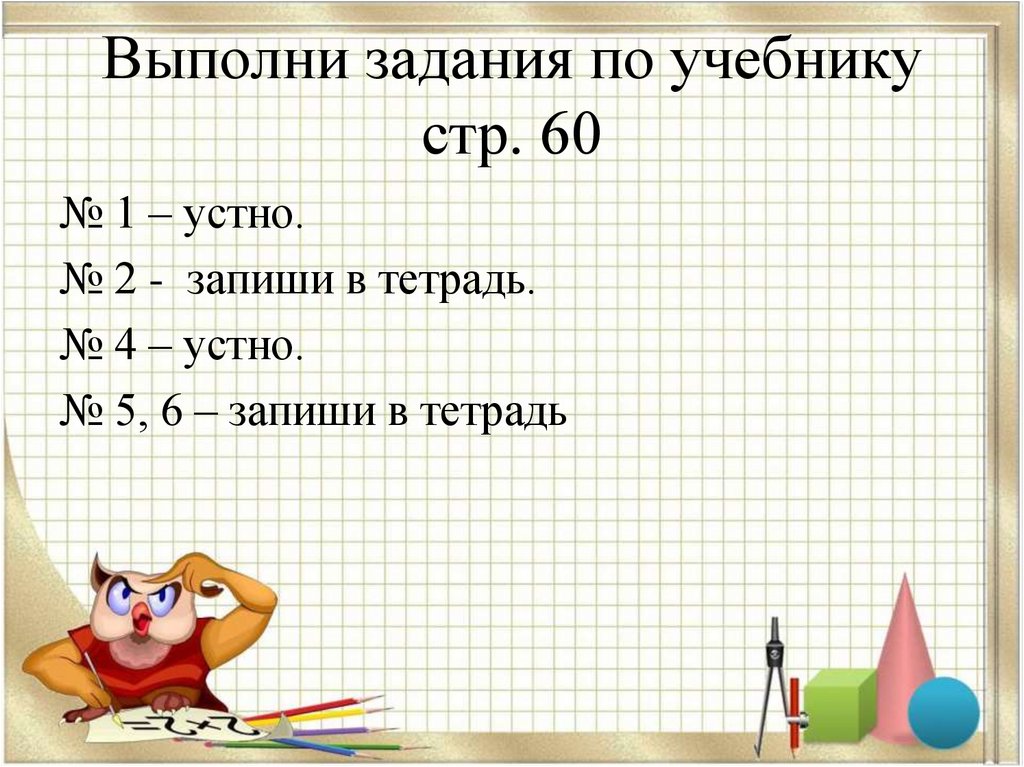 Подготовка к введению задач в два действия 1 класс школа россии презентация