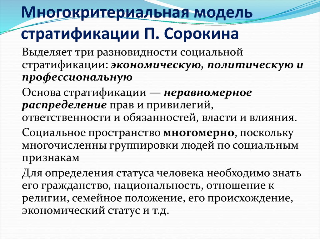 Социальная стратификация понятие критерии