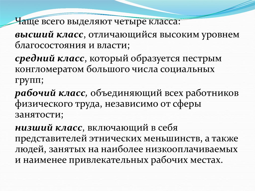 Выделяют четыре. Рабочий класс отличия. Рабочий класс и средний класс разница. Власть высшего класса. Отличие начальной школы от средней.