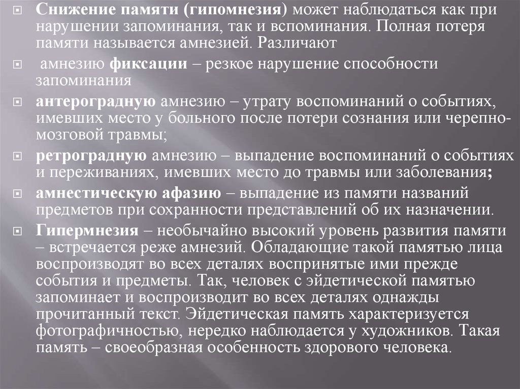 Проблемы с памятью болезнь. Потеря память называется. Снижение памяти. Снижение ослабление памяти. Снижение памяти как называется.