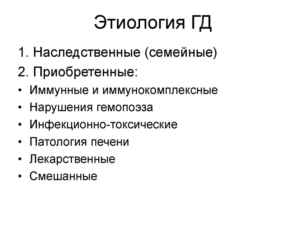 Геморрагический диатез. Геморрагические диатезы патогенез. Патогенез геморрагического диатеза. Геморрагический диатез этиология. Механизмы развития геморрагических диатезов.