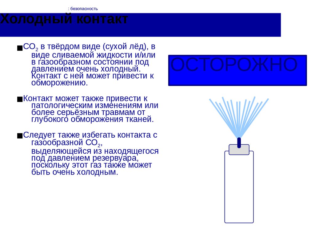 Холодом контакты