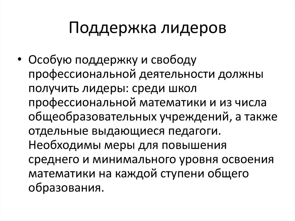 Профессионализмы математики. Профессионализмы в математике. Меры для увеличения среднего класса. Специальная поддержка.