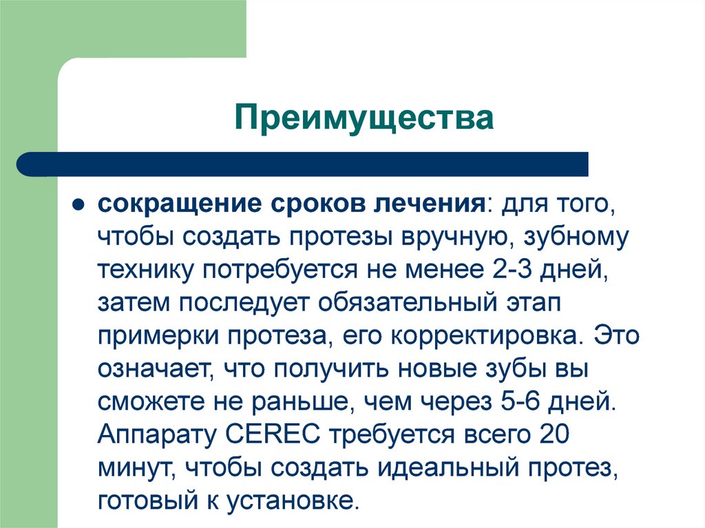 Преимущества