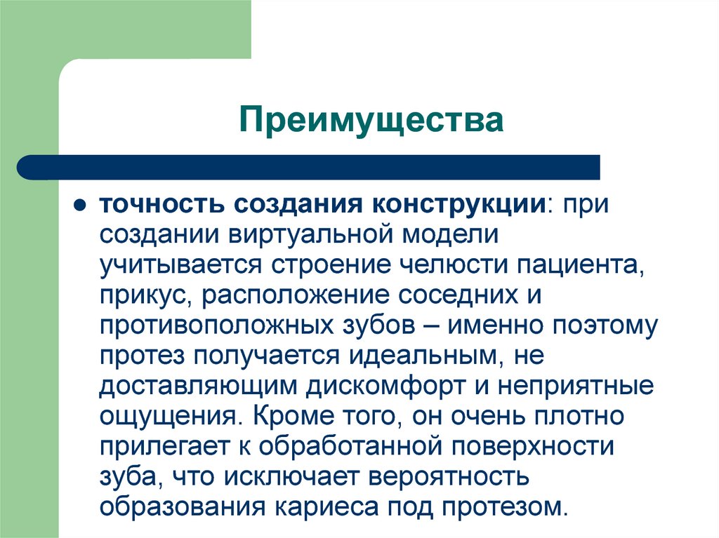 Преимущества