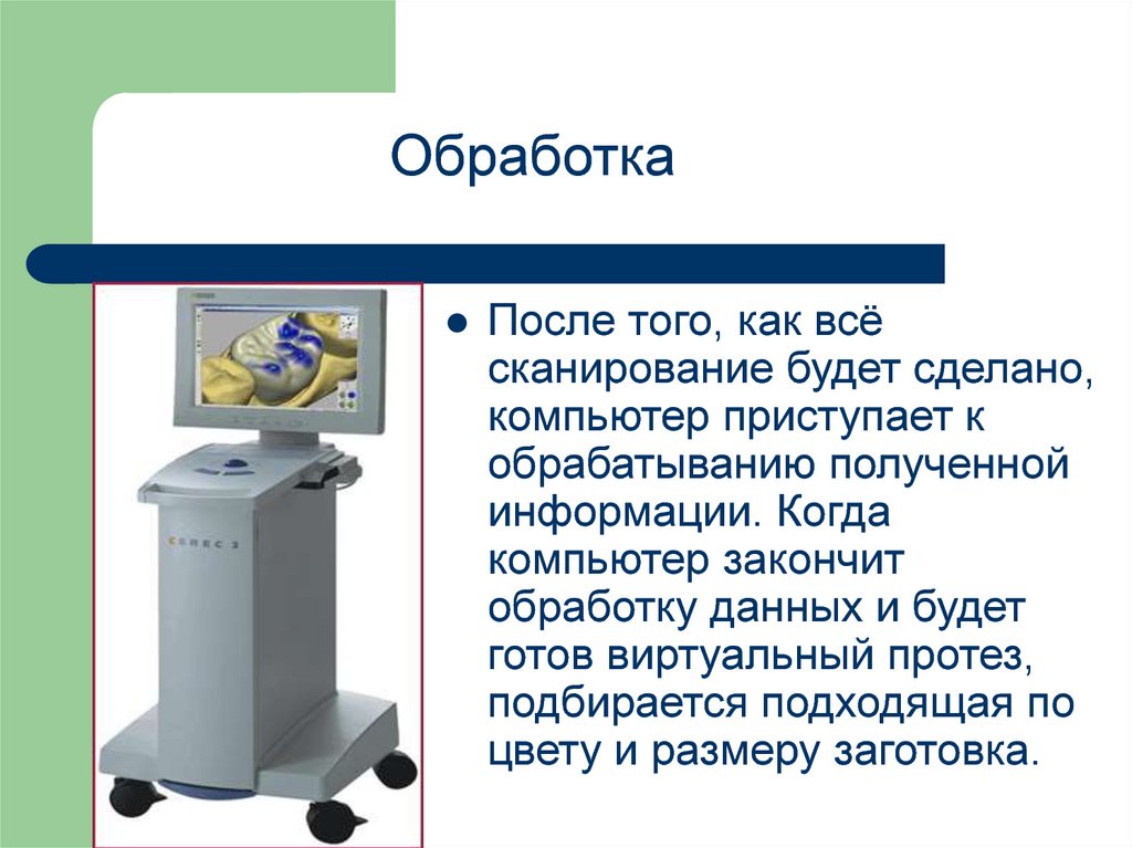 Технология изготовления cerec коронки презентация