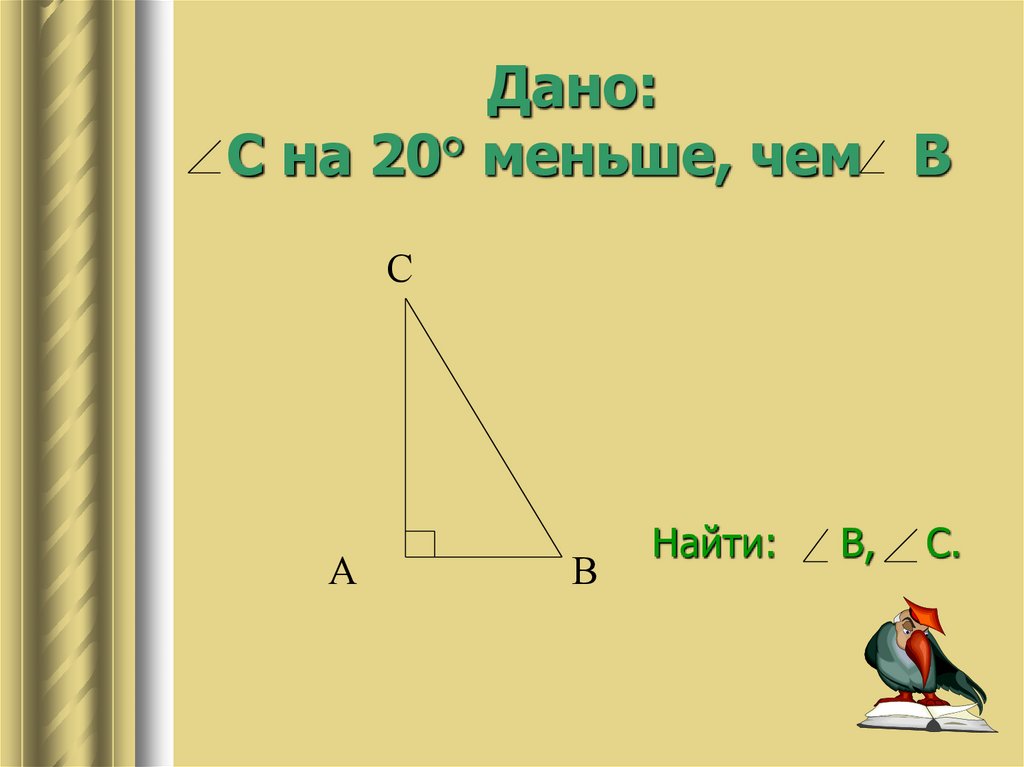 Как найти периметр прямоугольного треугольника