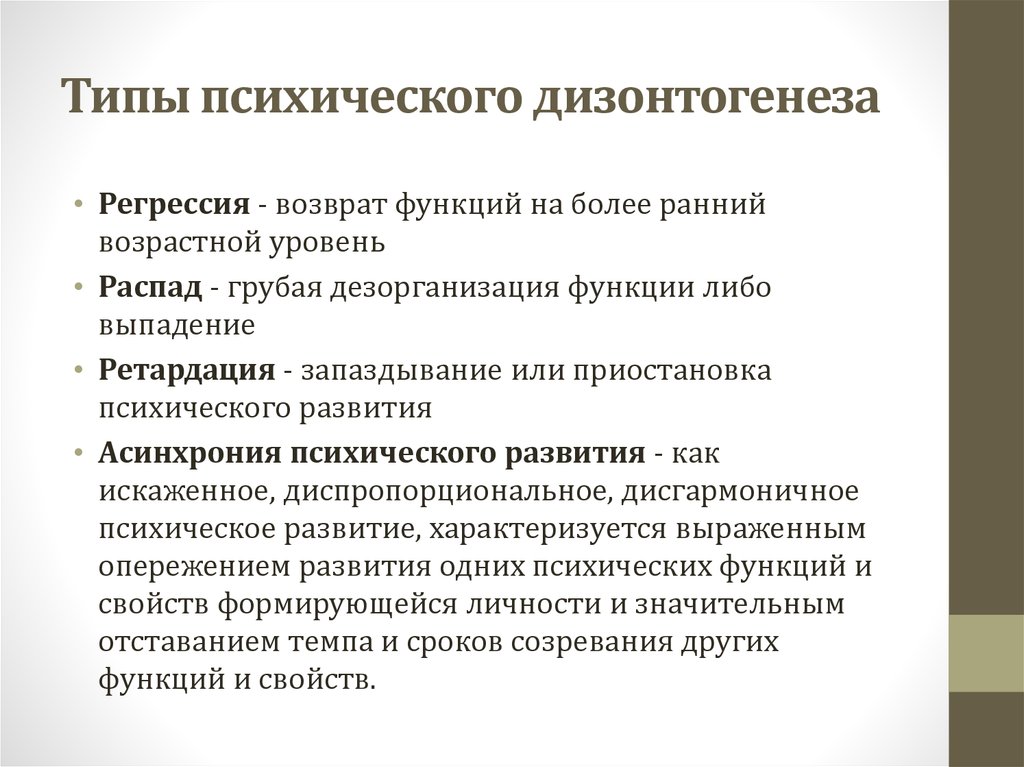 Роль анамнеза в составлении схемы дизонтогенеза