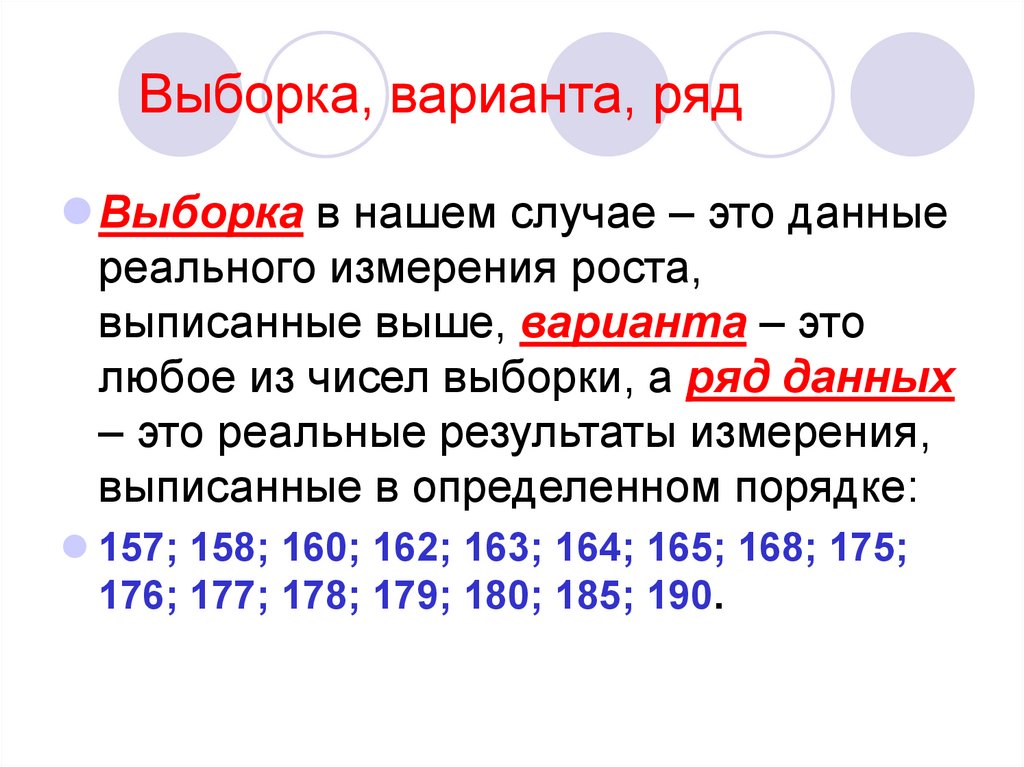 Выборка чисел. Варианта выборки. Выборка варианта ряд данных. Варианты рядов выборки. Количество вариантов в выборке это.