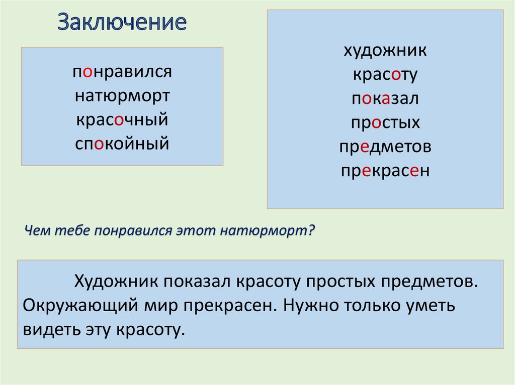 Составление текста описания по репродукции картины толстого букет цветов бабочка и птичка 2 класс